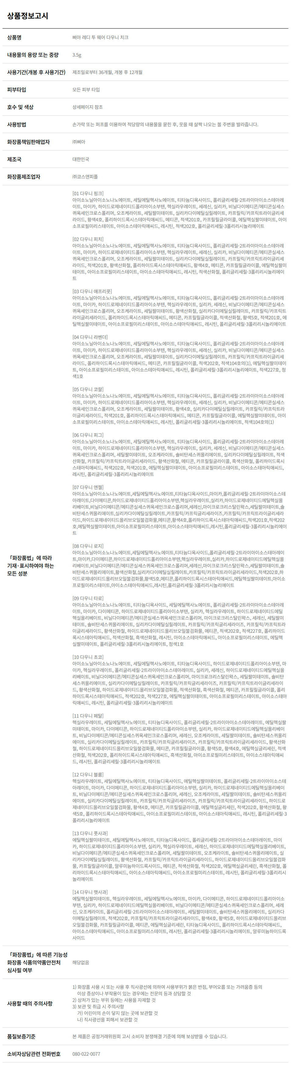 [2개set/핑거퍼프 2P 증정] 삐아 레디 투 웨어 다우니 치크 3.5g