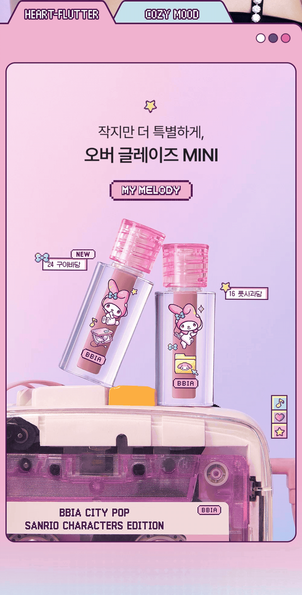 CITYPOP_Over_Glaze_Mini_02.gif