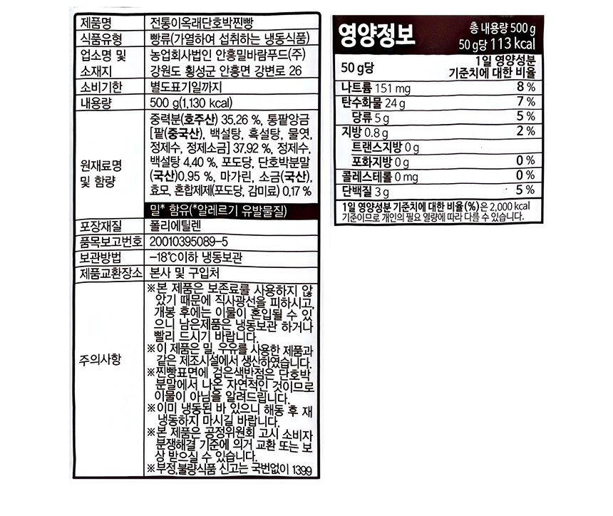 jjinbbang10_hobak.jpg