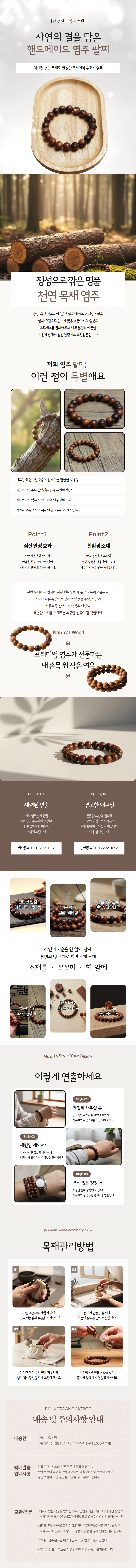 불교 염주, 패션소품 염주,남자 염주 팔찌, 여성 염주.png