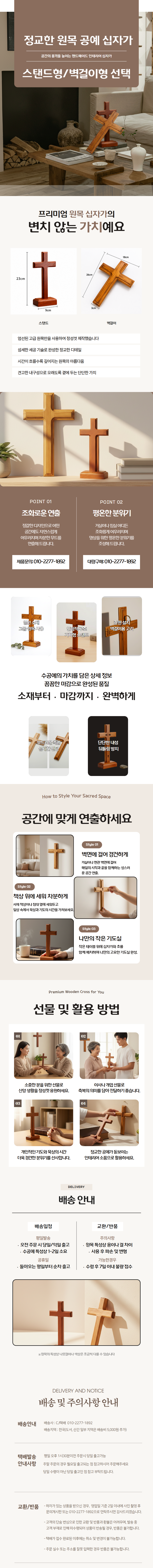 스탠드형 십자가 벽걸이형 십자가 (1).png