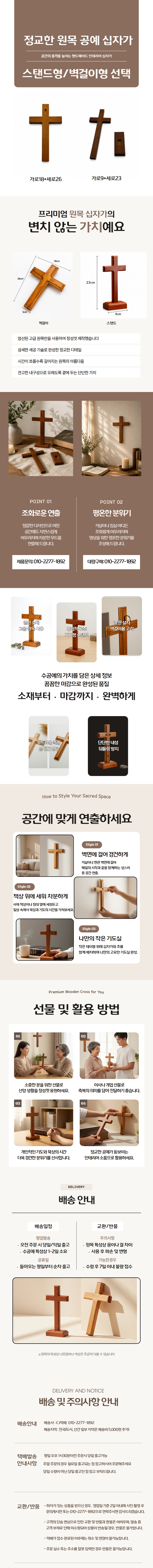 스탠드형 십자가 벽걸이형 십자가 (4).png