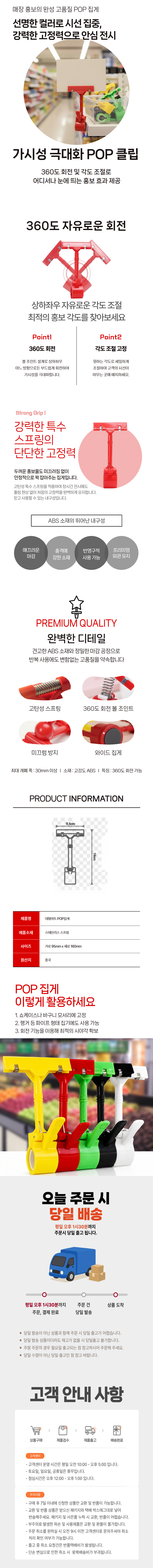 강력 고정 대형마트 백화점 POP집게.png