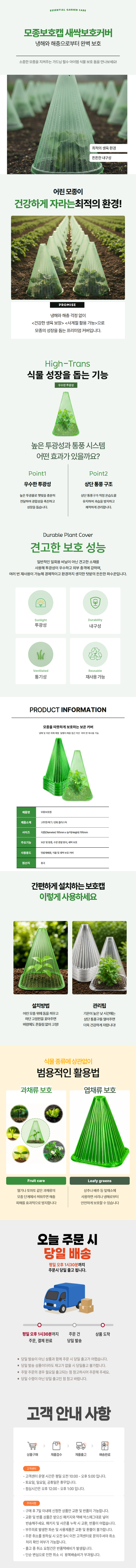 모종보호캡 새싹보호커버 식물보호커버 보온커버 방충커버  (1).png