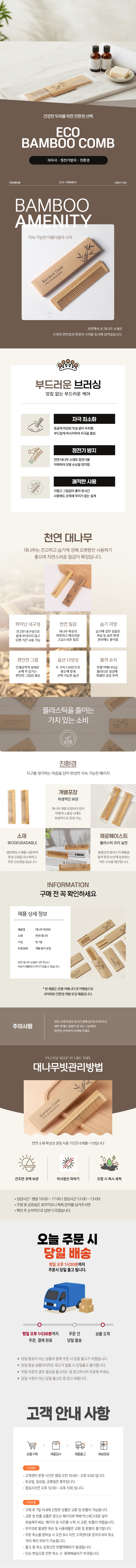 호텔 어메니티 친환경 대나무 머리빗 개별포장 여행용 빗.png