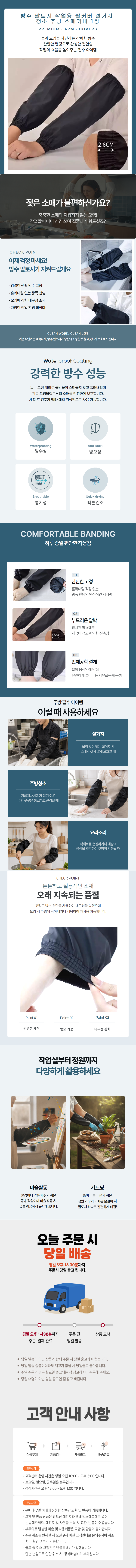방수 작업용 팔토시 설거지 청소 주방 방오 소매커버 생.png