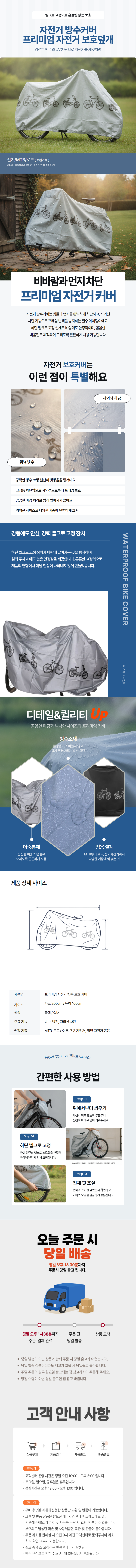 자전거 방수커버 자전거 보호덮개 MTB 로드 전기자전거.png