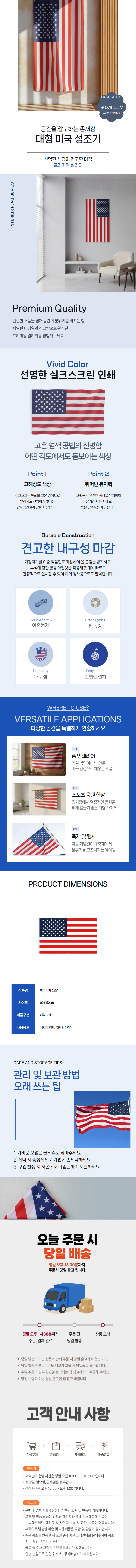 미국 국기 성조기 90x150 대형 깃발 게양용 행사 .png
