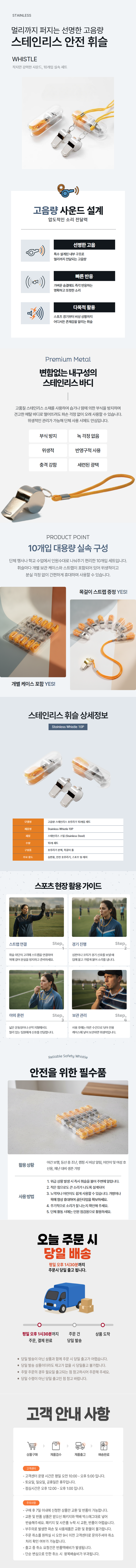 스테인리스 호루라기 목걸이 안전호루라기 심판용 10개세.png