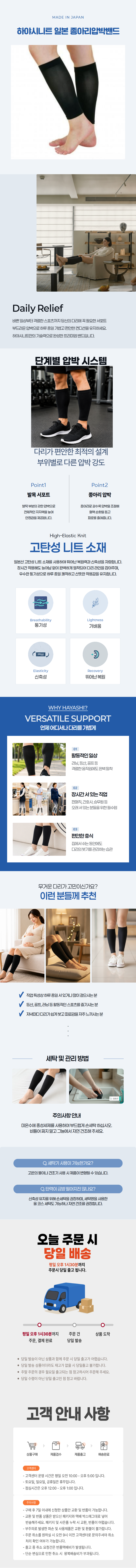 하야시니트 종아리 압박밴드.png