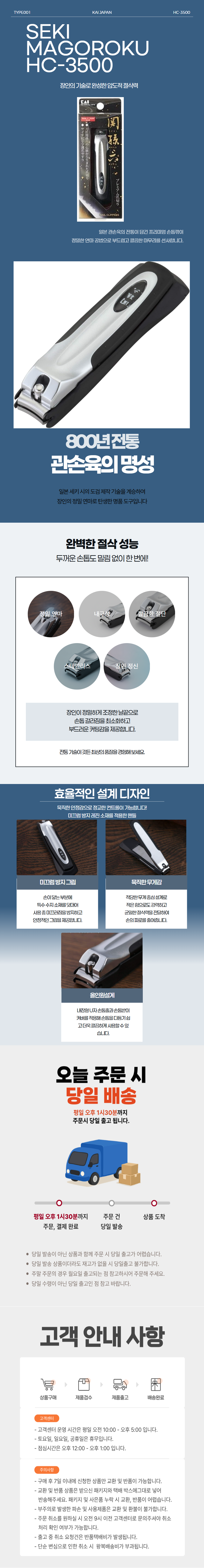 일본 카이 세키마고로쿠 손톱깎이 TYPE001 HC-3.png