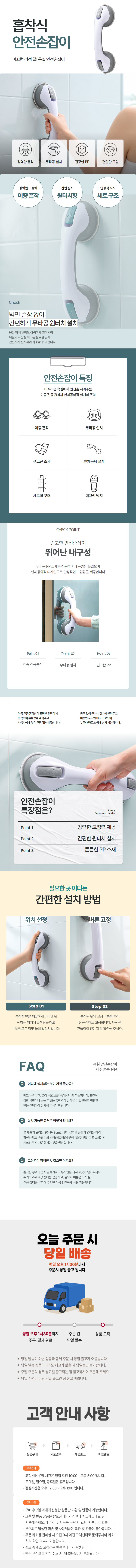 흡착식 안전손잡이 욕실 보조손잡이 무타공 진공 흡착 핸.png