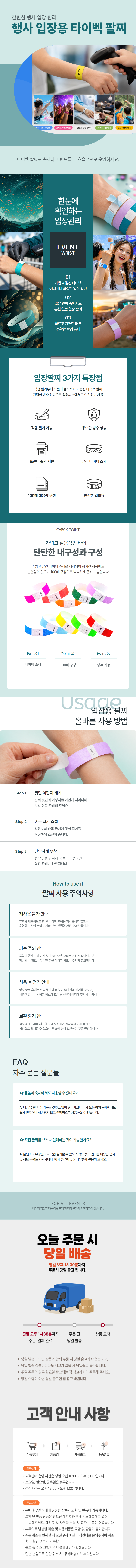 타이벡 행사 입장팔찌 일회용 손목밴드 방수 번호팔찌 이.png