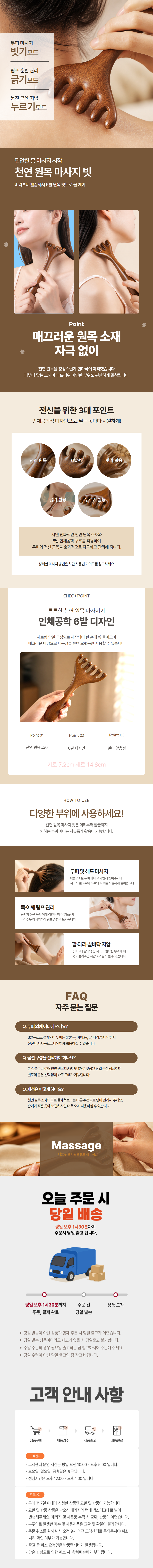 천연 원목 두피 마사지기 괄사 마사지 빗 헤드 목 어깨.png
