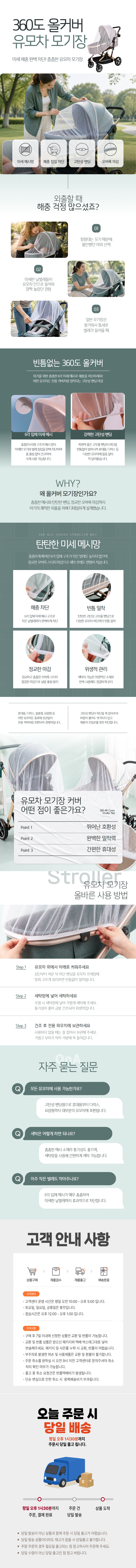 360도 올커버 밴딩 유모차 모기장 미세 메시 해충 차.png