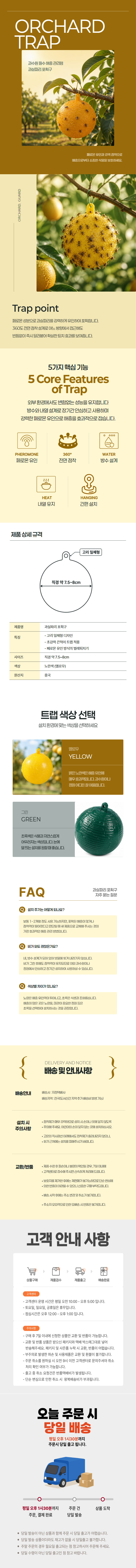초파리 과실파리 포획구 끈적이 트랩 페로몬 유인 과수원.png
