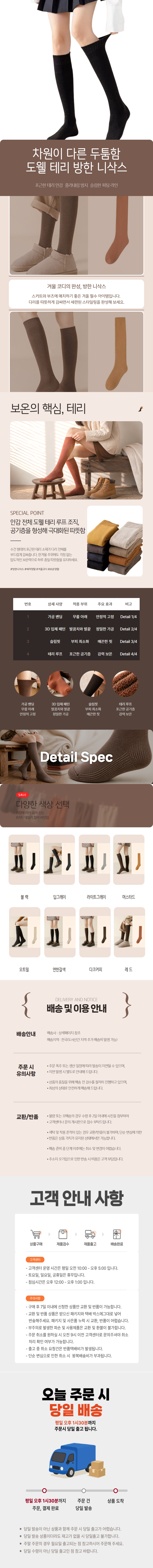 여성 방한 니삭스 테리 안감 겨울 보온 롱양말 오버니삭.png