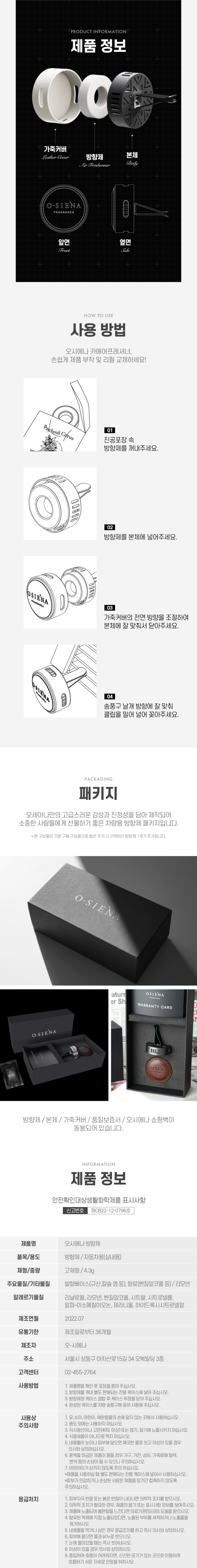 오시에나_차량용_방향제_상세_7.jpg