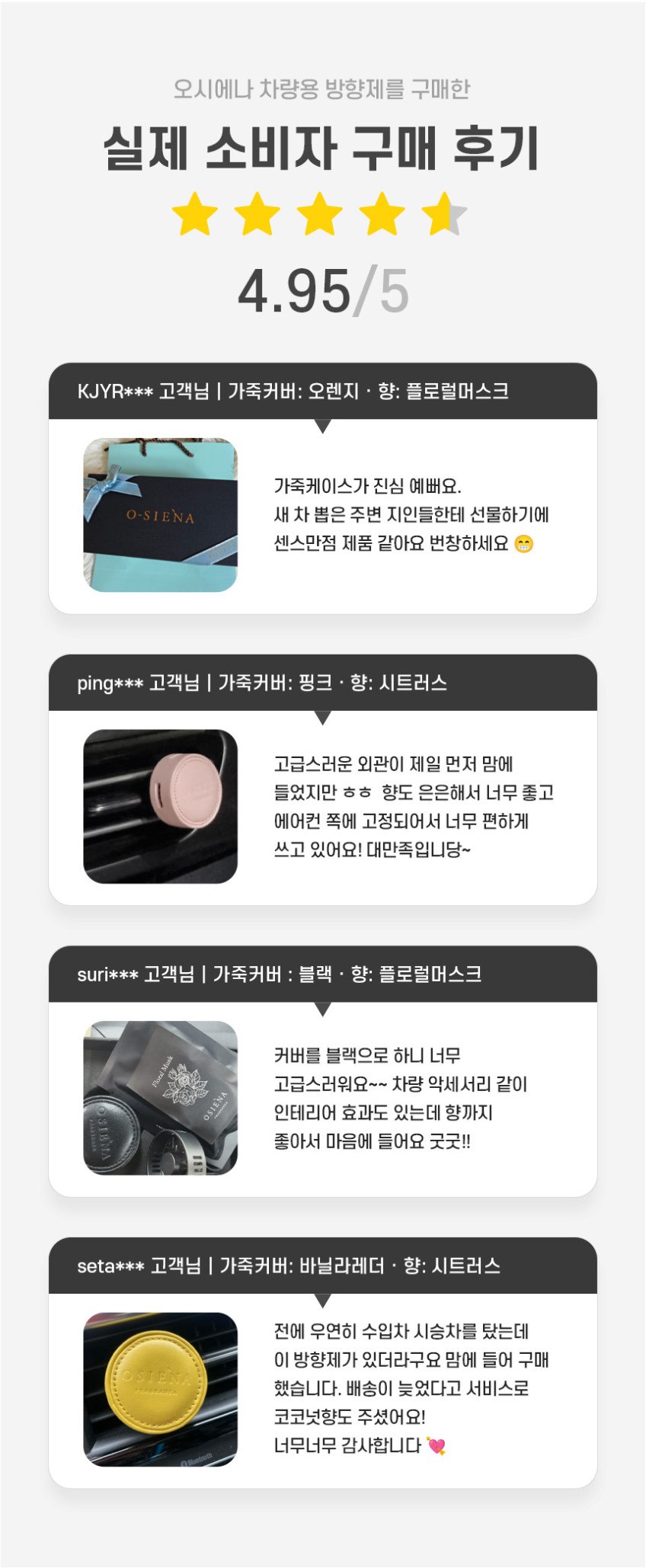 오시에나_차량용_방향제_상세_2.jpg