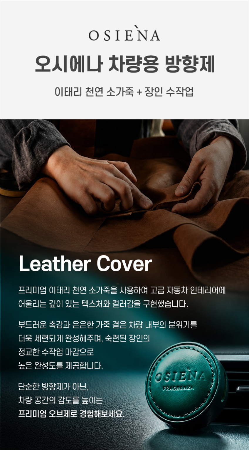 오시에나_차량용_방향제_상세_3.jpg