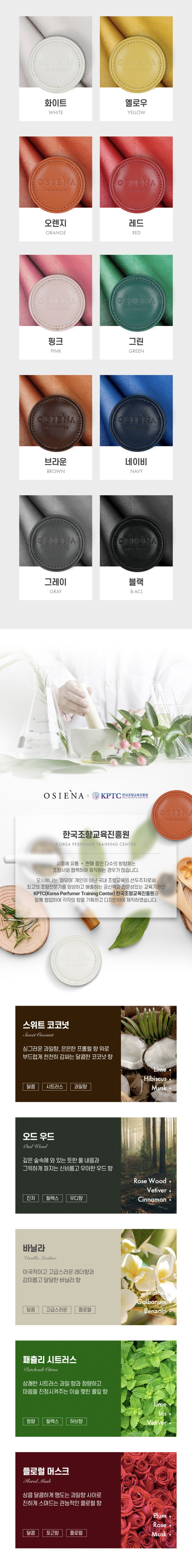 오시에나_차량용_방향제_상세_4.jpg