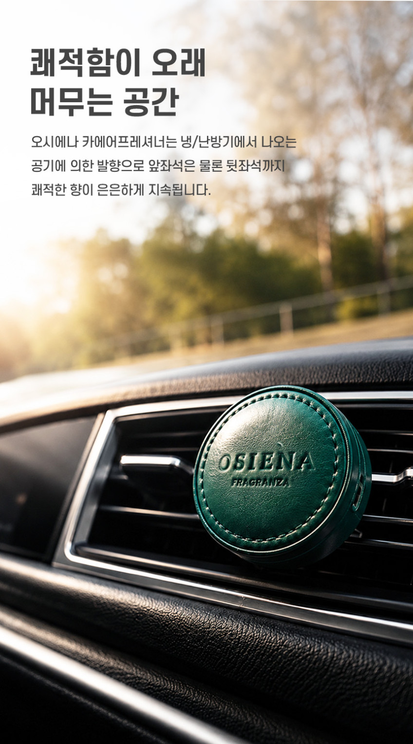 오시에나_차량용_방향제_상세_6.jpg