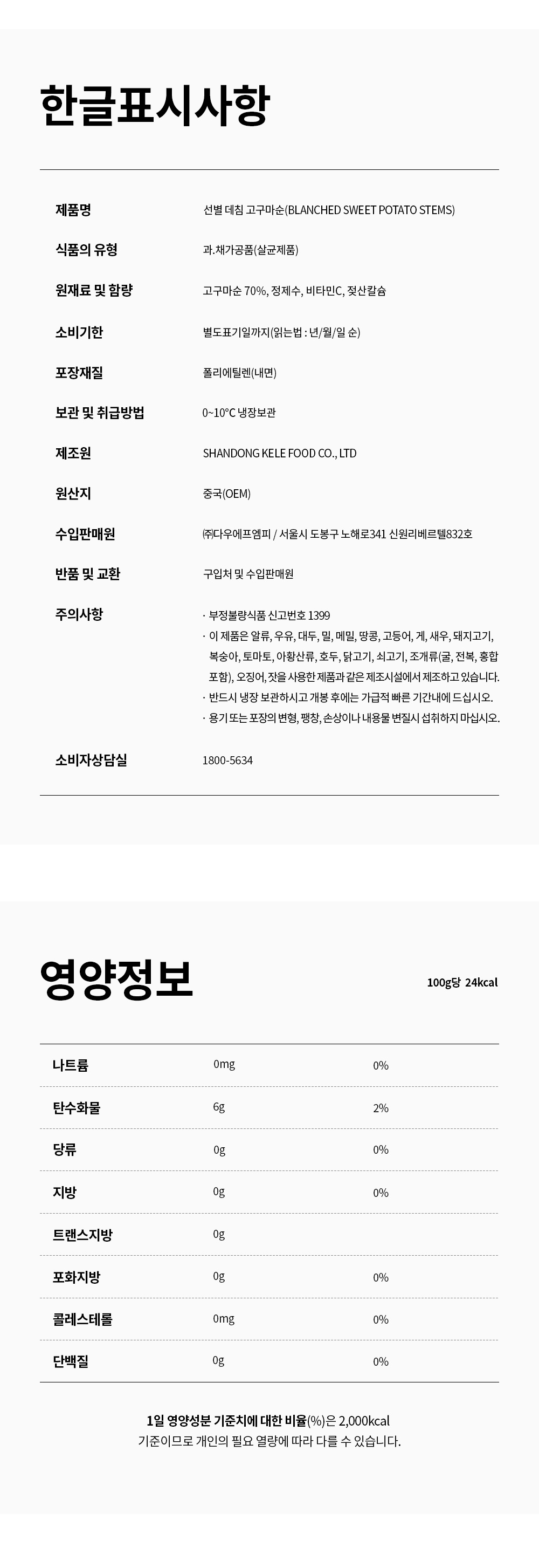 (선별_데침)고구마순_상세페이지_08.jpg