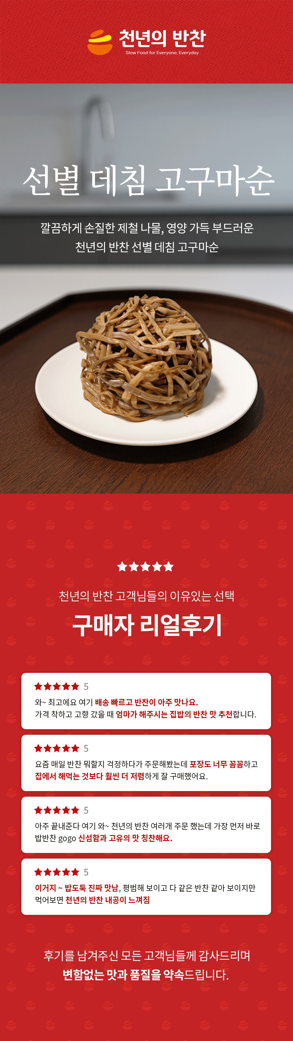 (선별_데침)고구마순_상세페이지_01_1.jpg
