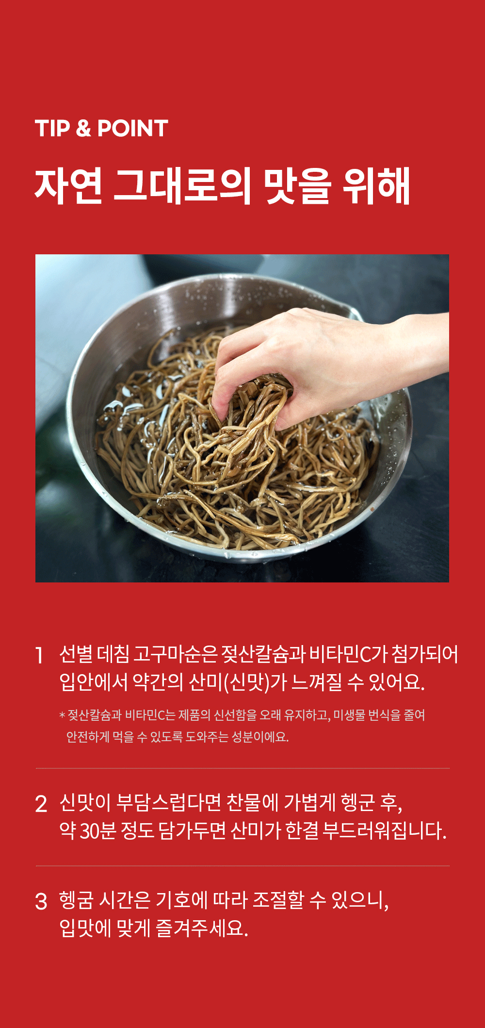 (선별_데침)고구마순_상세페이지_02.jpg