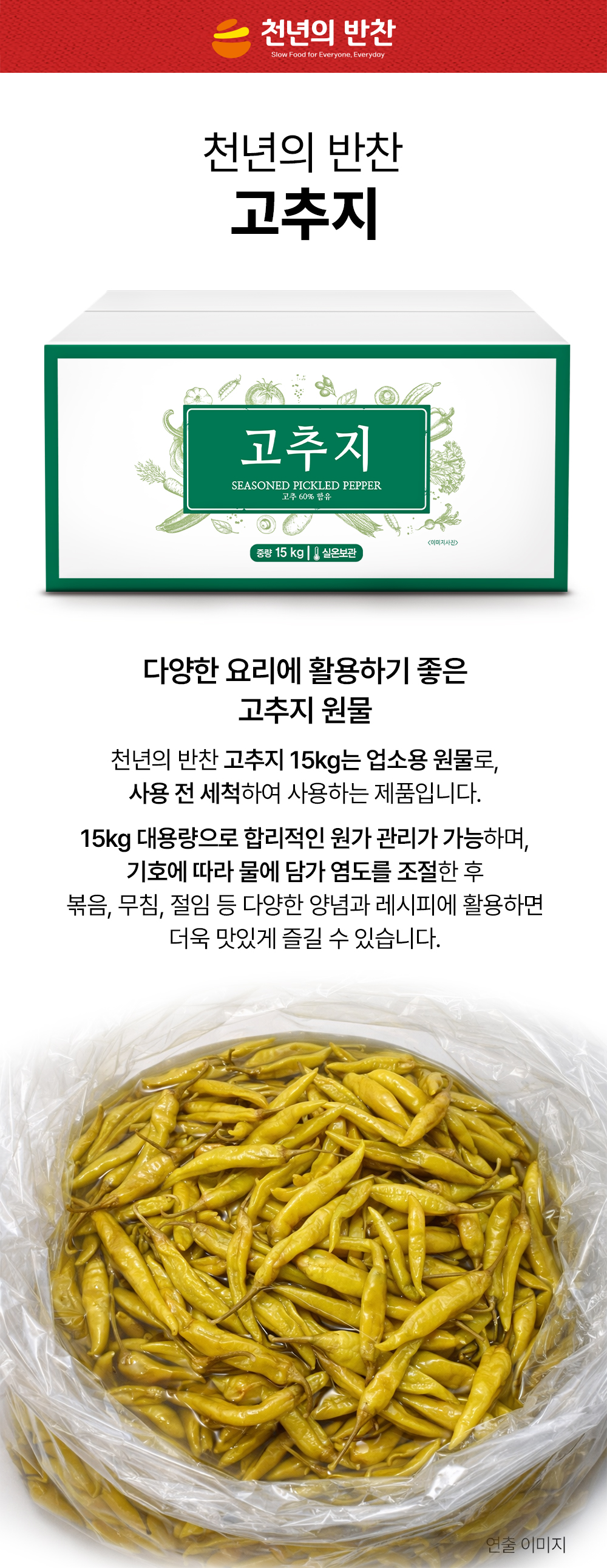 고추지15kg_상세페이지_01.jpg