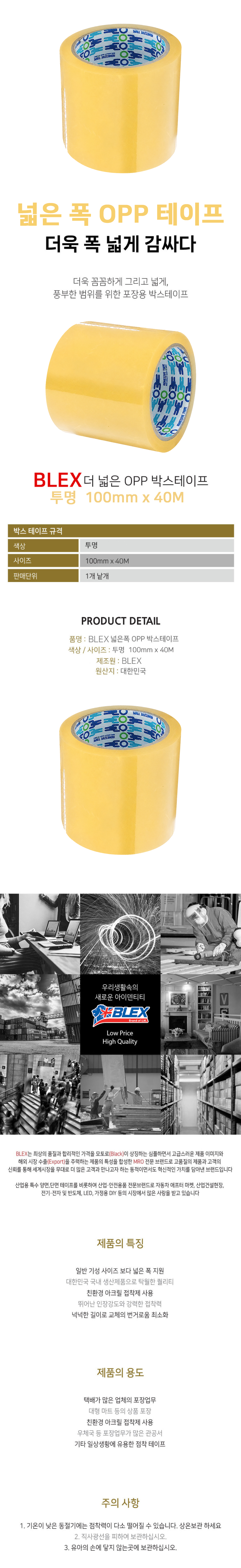 블렉스 투명 100 상세페이지.png