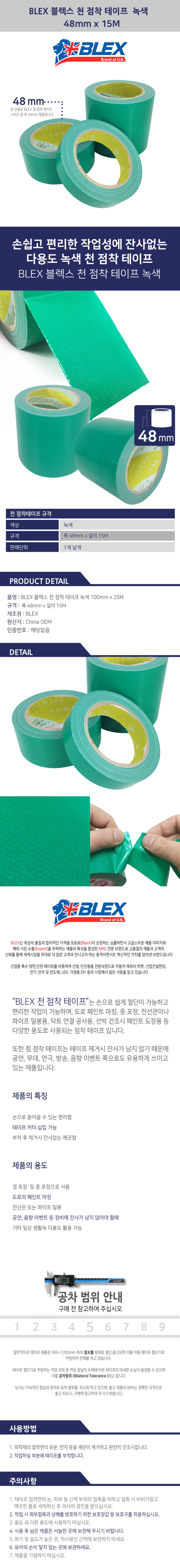 블렉스_청테이프_48mm_x_15M_상세페이지.jpg