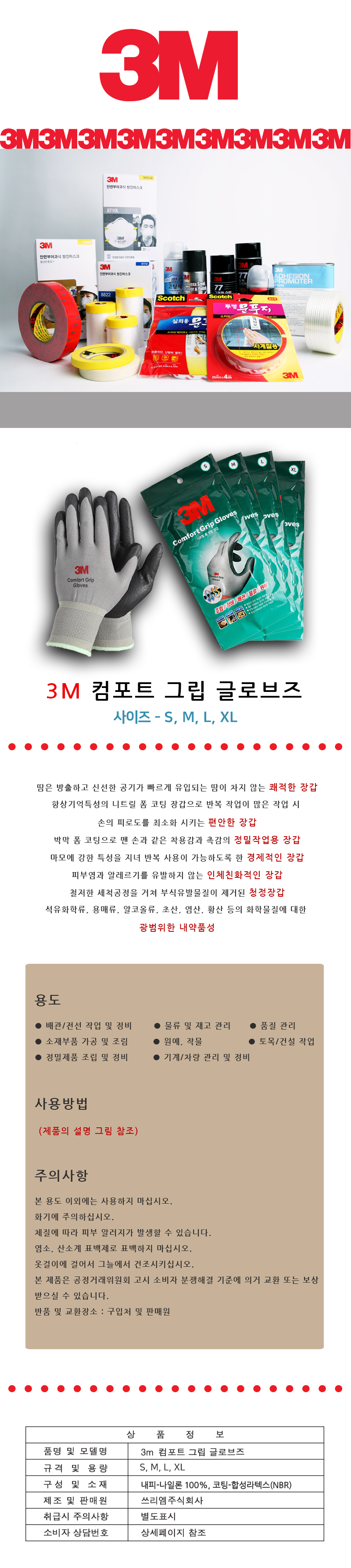 컴포트그립 일반 상세페이지.png