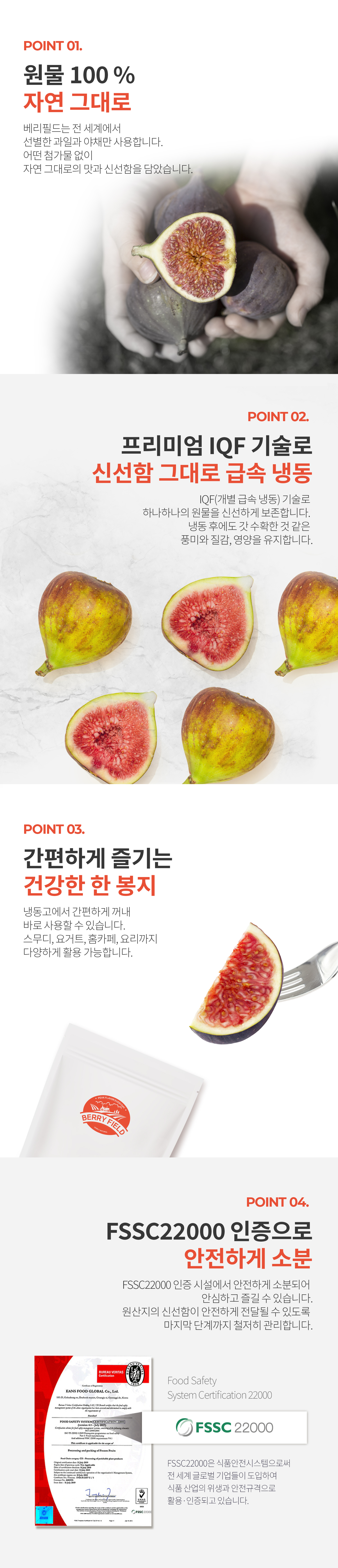무화과_04포인트.jpg