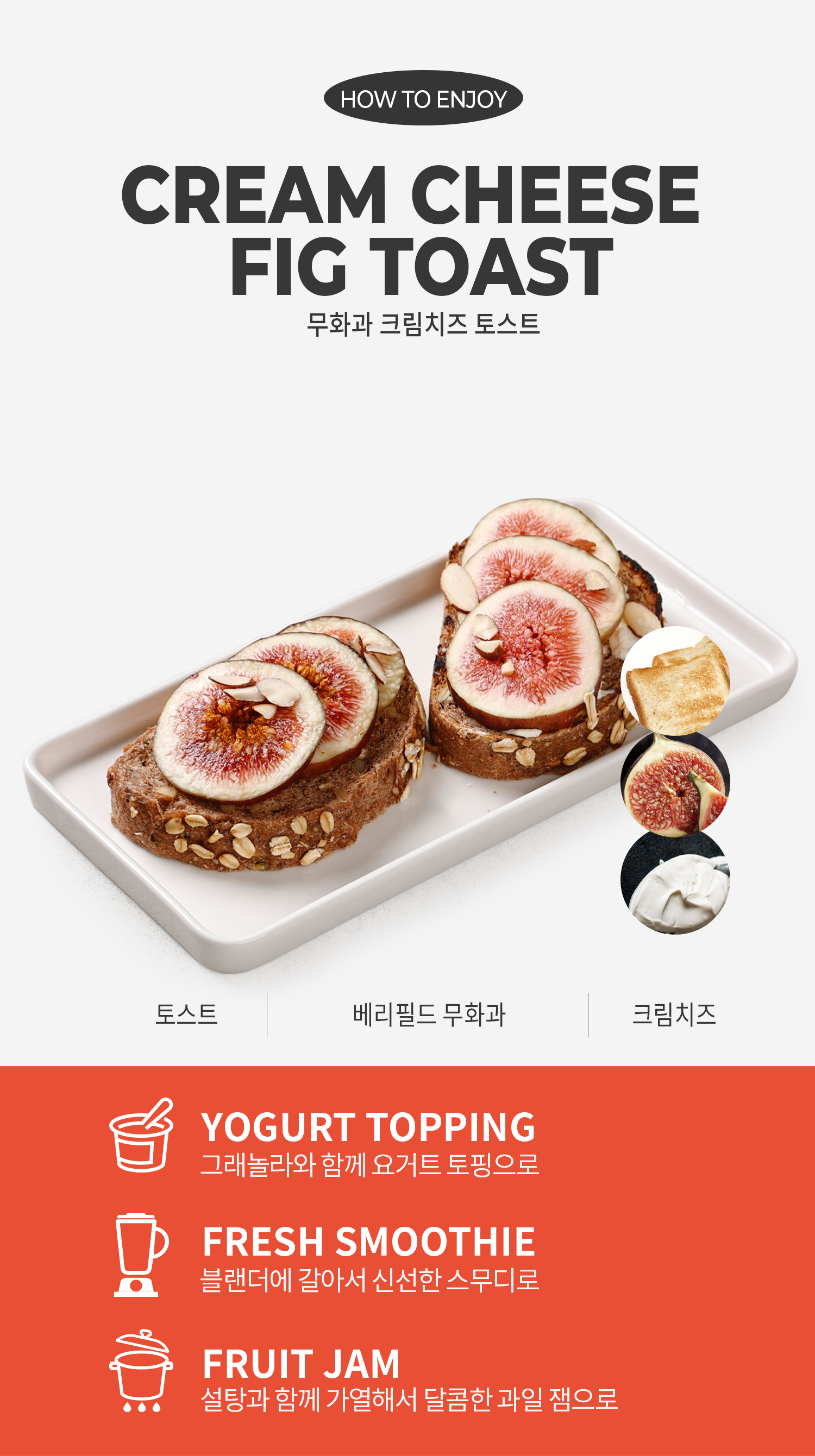 무화과_07HOWTO.jpg