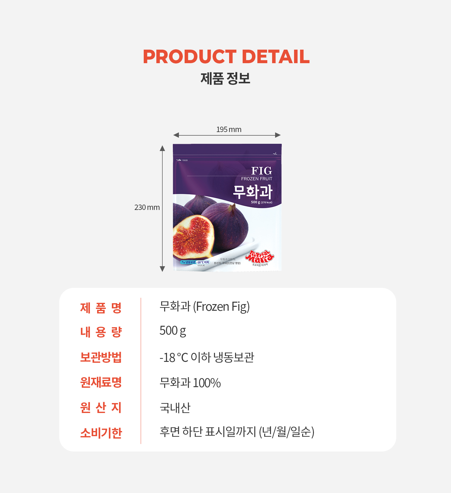 무화과_08제품정보.jpg