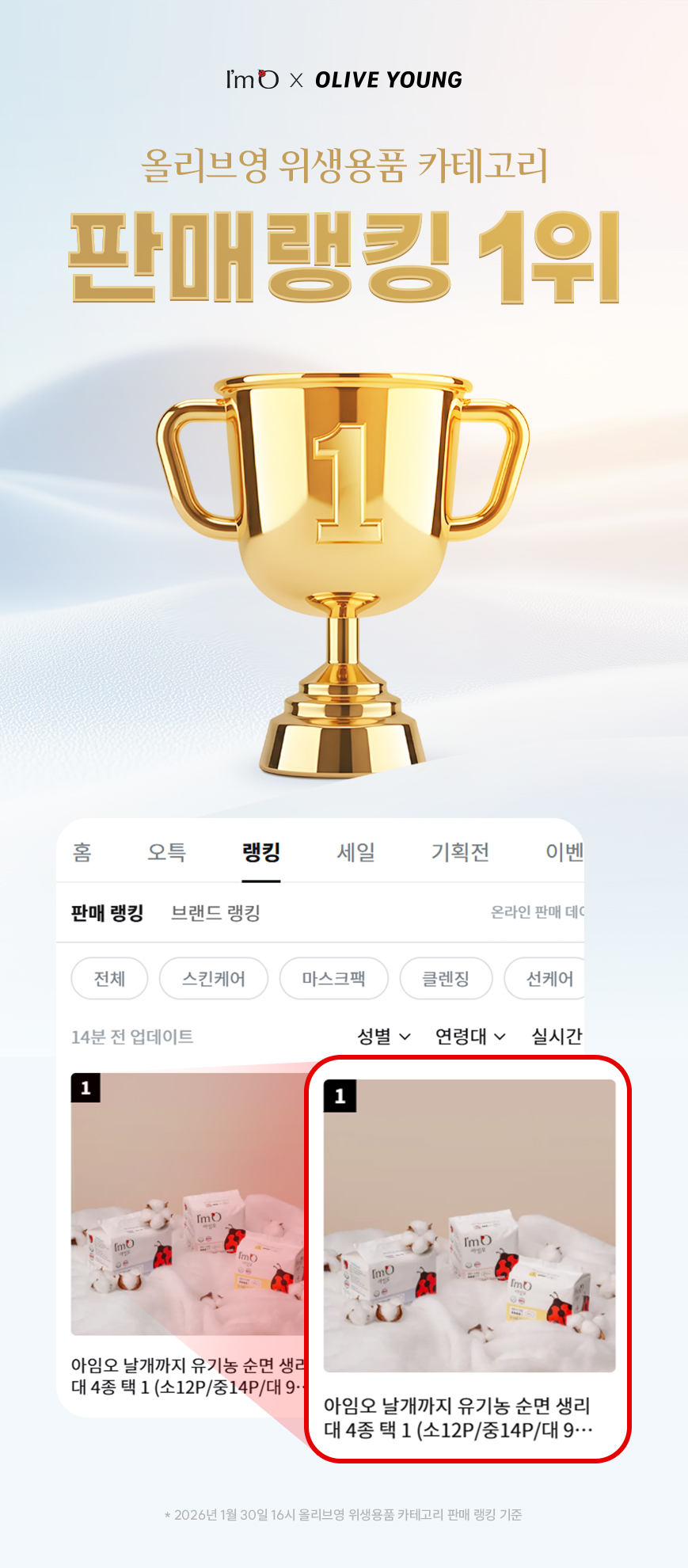 아임오뉴_올리브영_1위_배너.jpg
