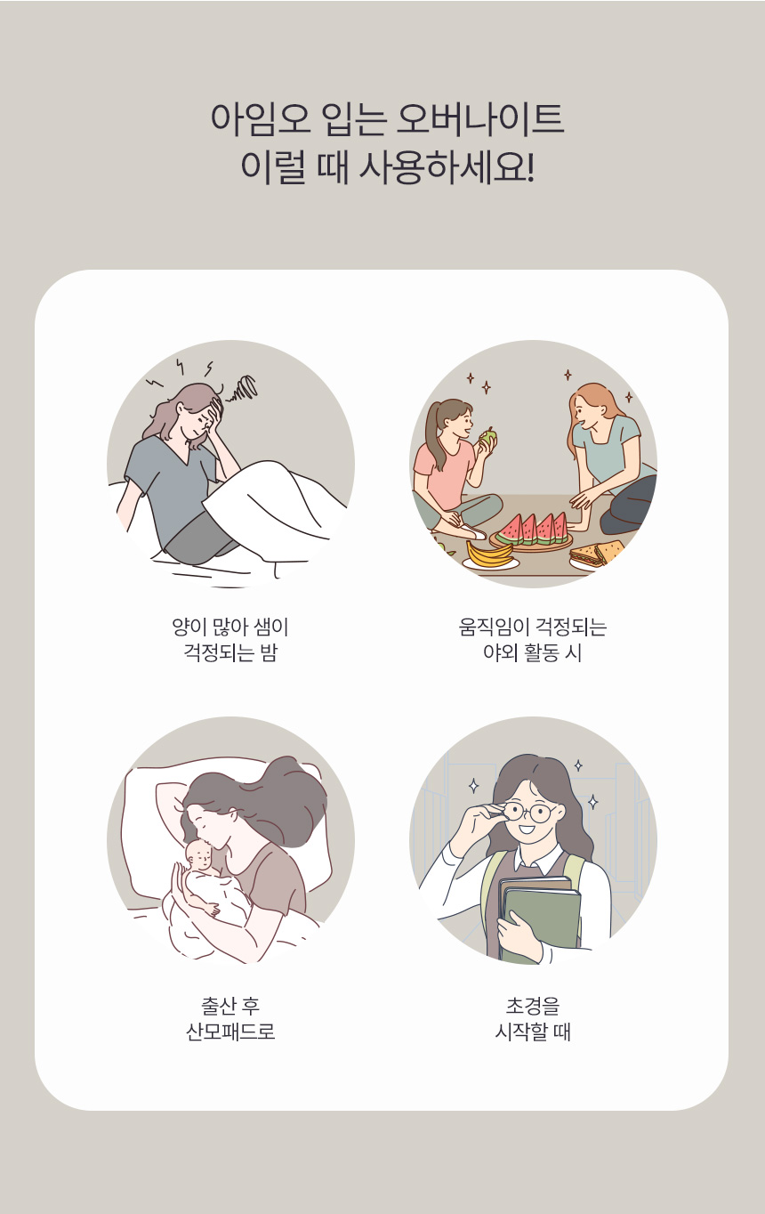 입는오버나이트_상세페이지_860_13.jpg