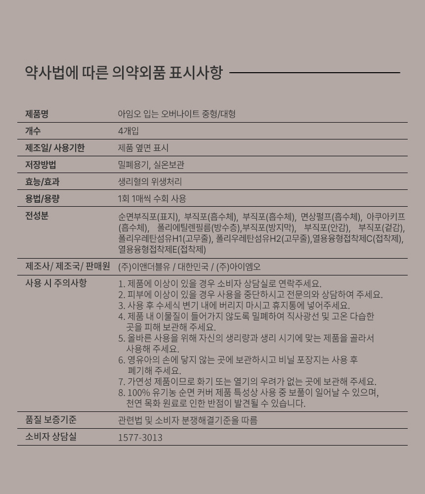 입는오버나이트_상세페이지_860_15.jpg