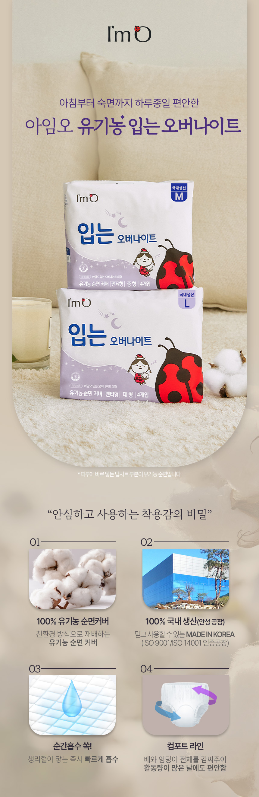 입는오버나이트_상세페이지_860_01.jpg