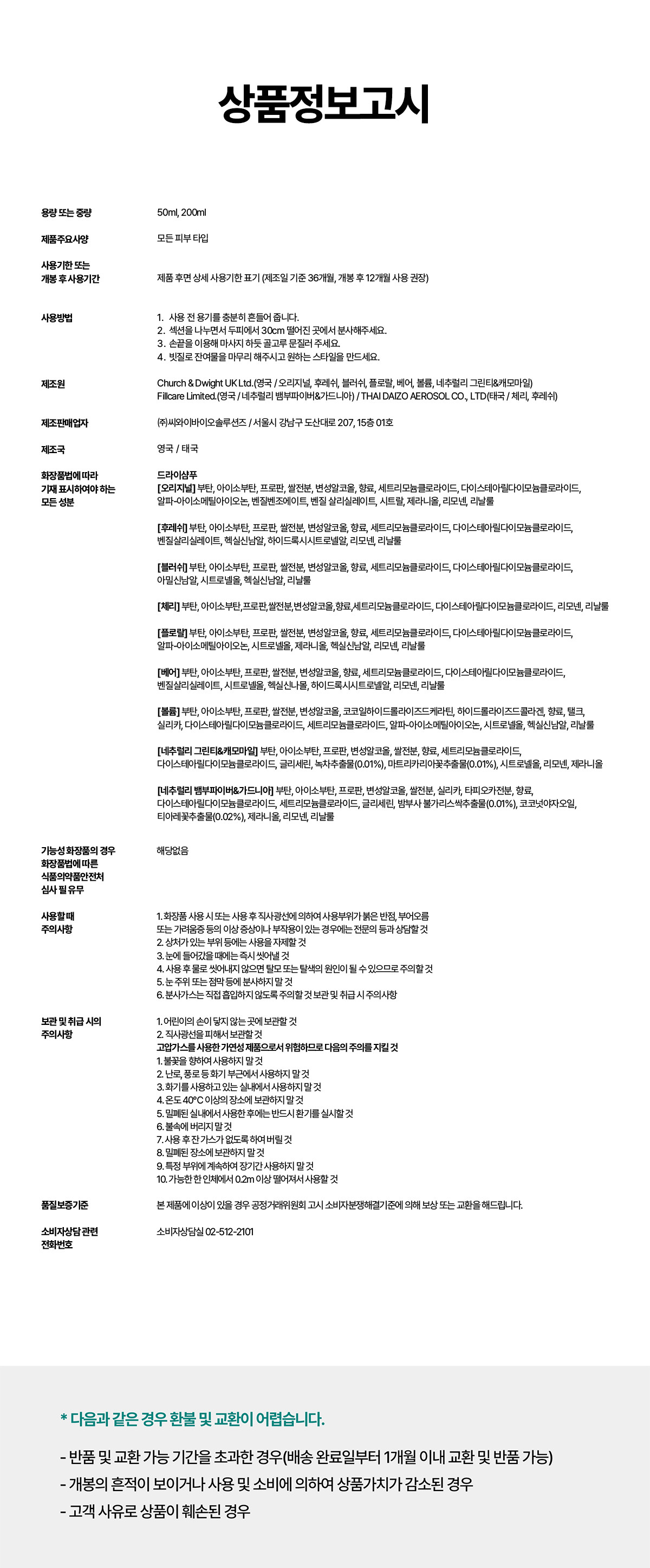 260311_바티스트 상품정보고시.jpg