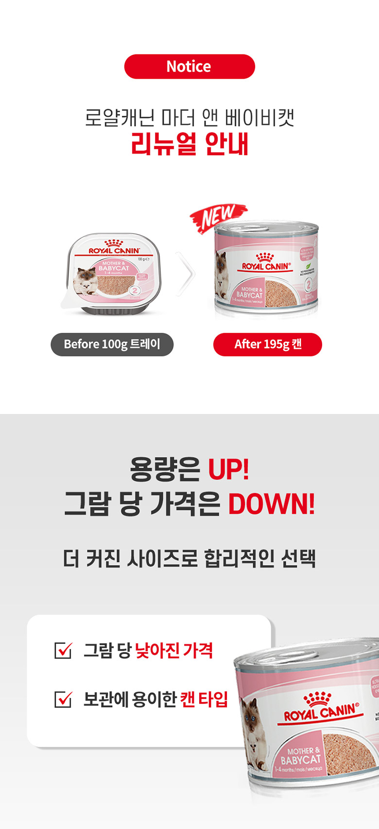 780_고양이_마더앤베이비캣캔_상단리뉴얼배너.jpg
