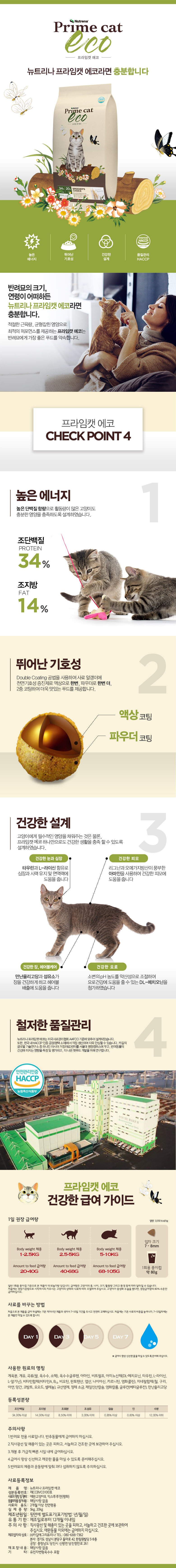 780_프라임캣_에코20kg_상세.jpg