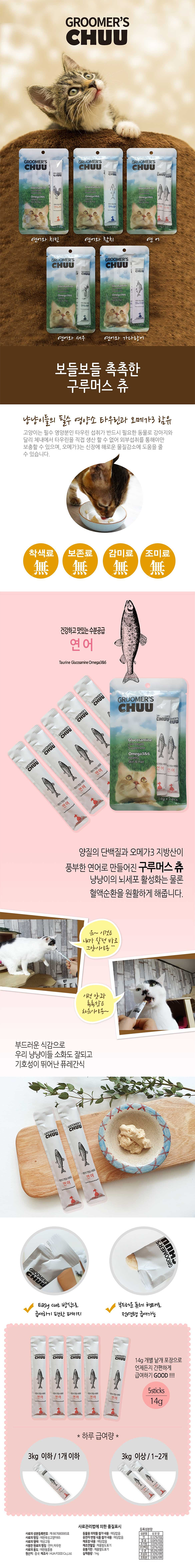 780_구르머스츄_연어_상세.jpg