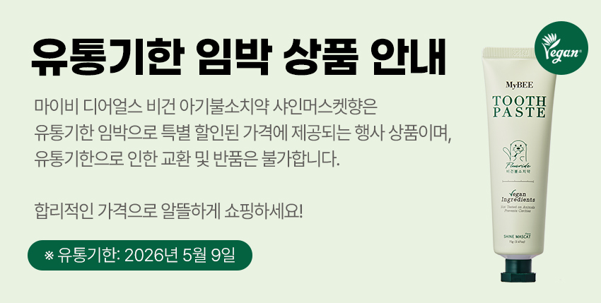 비건치약_임박배너.jpg