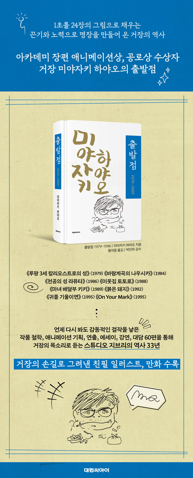 미야자키하야오출발점.jpg