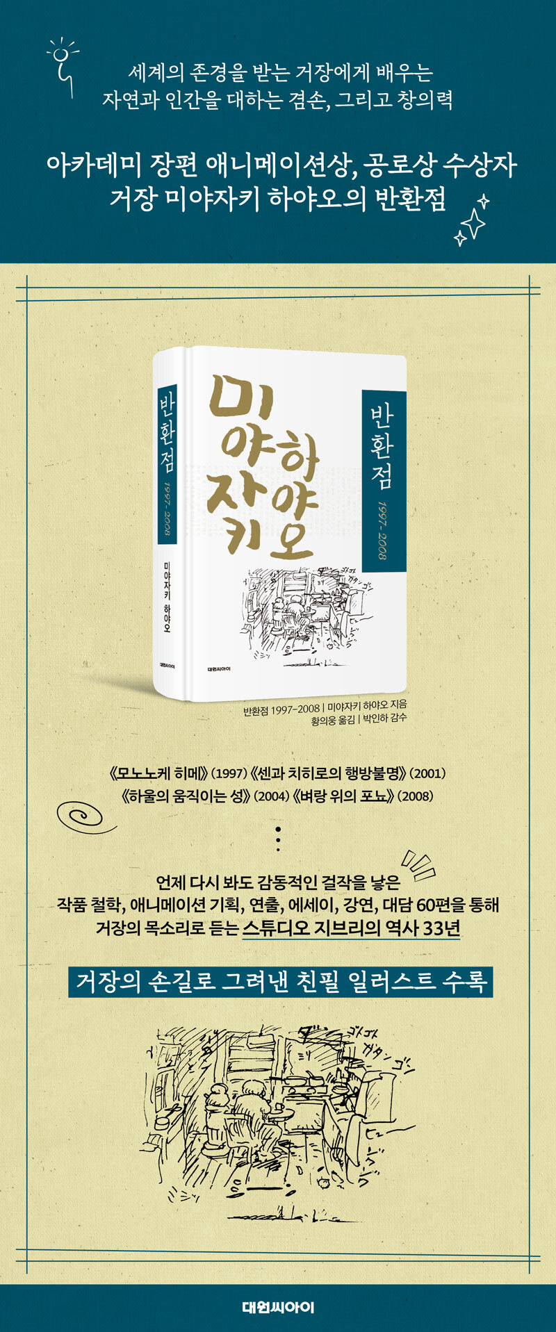 미야자키 하야오 반환점.jpg
