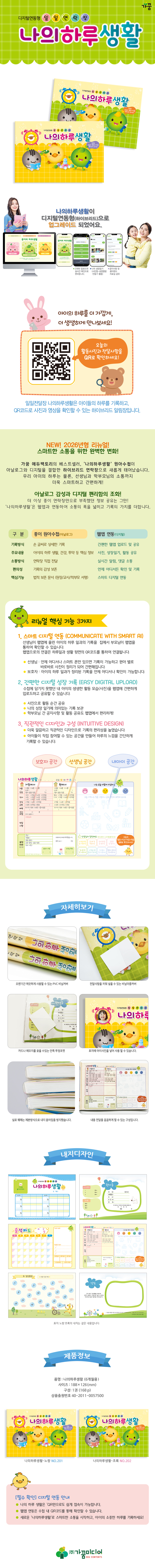 나의하루생활 상세.jpg