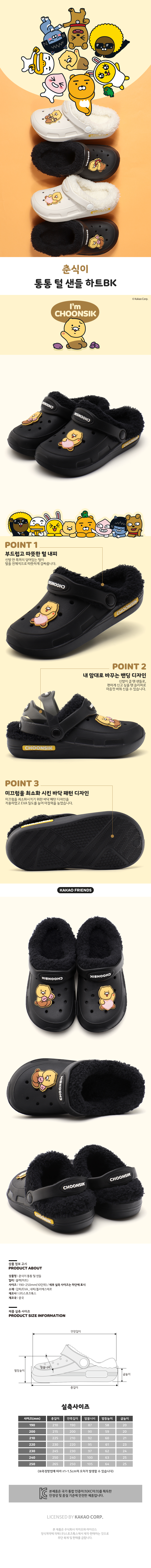 [23FW]춘식이_통통털샌들_하트BK_SP_230703.jpg