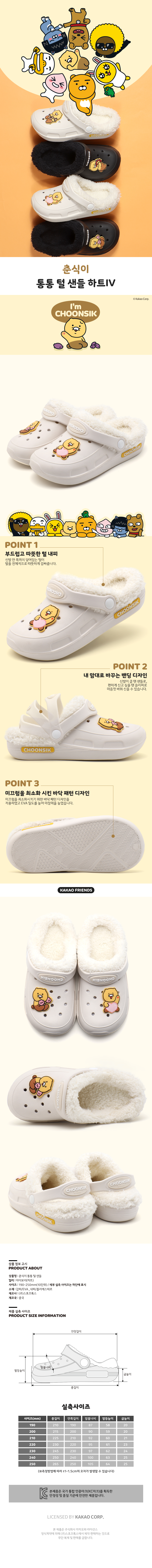 [23FW]춘식이_통통털샌들_하트IV_SP_230703.jpg
